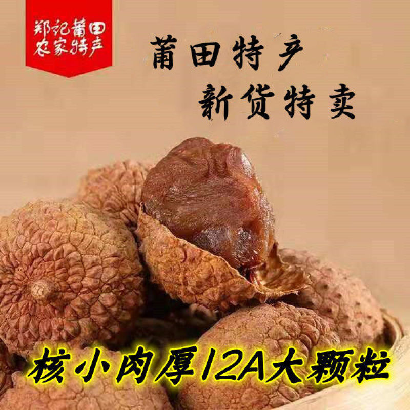 福建特产新鲜农家带壳荔枝干糯米糍壳薄肉厚500克包邮