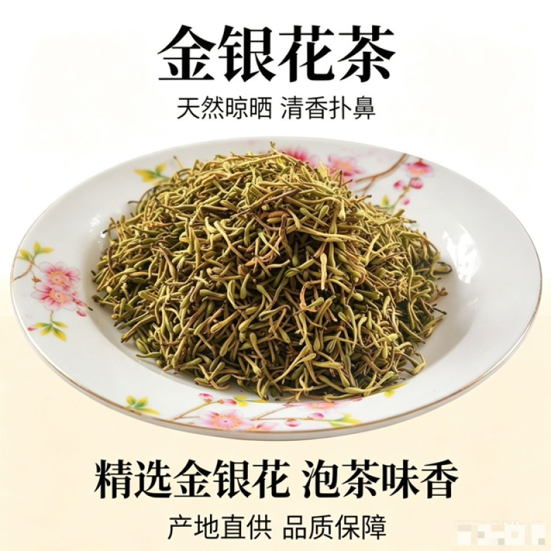 河北省邯郸头茬自然晾晒金银花风干无硫烘干青花