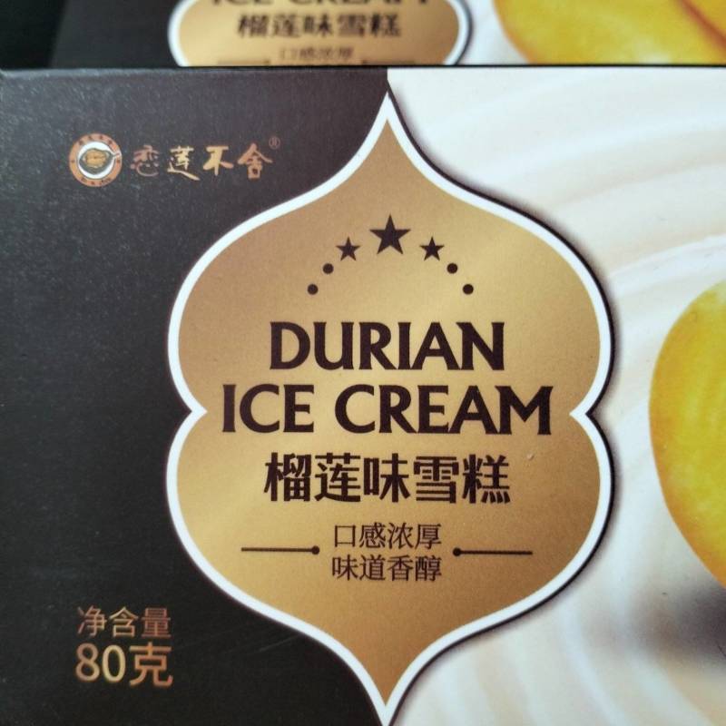 雪糕/榴莲味雪糕网红诚信工厂定制雪糕