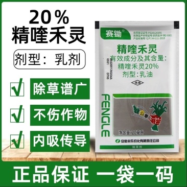 丰乐20%精喹禾灵花生大豆芹菜蔬菜果园禾本科杂草除草剂