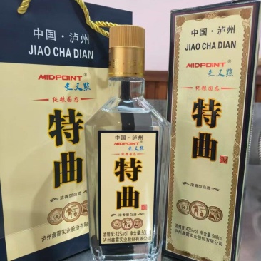 中年喝好酒，认准正宗特曲，入口绵柔，回味悠长