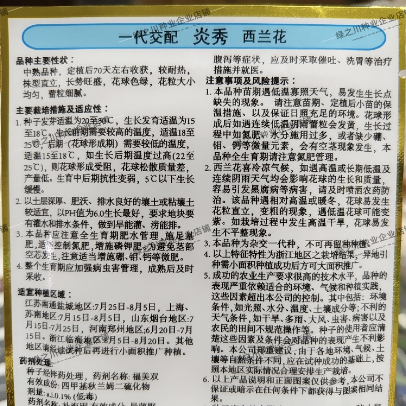 炎秀西兰花种子进口一代杂交西兰花品种西蓝花花椰菜种子绿色