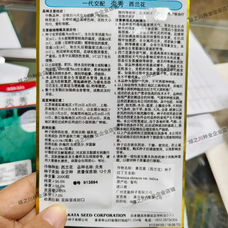 炎秀西兰花种子进口一代杂交西兰花品种西蓝花花椰菜种子绿色