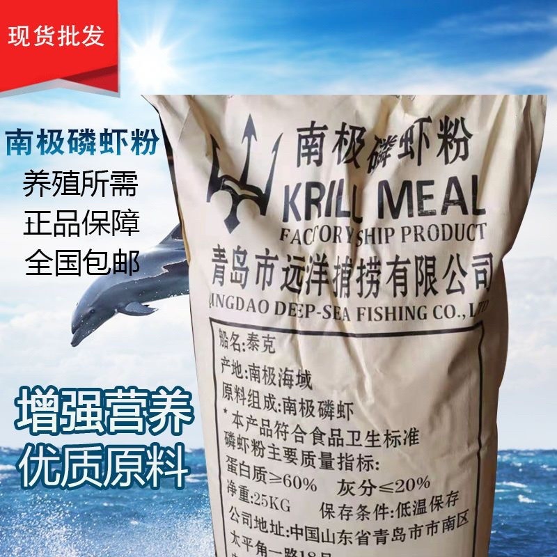 南极鳞虾粉