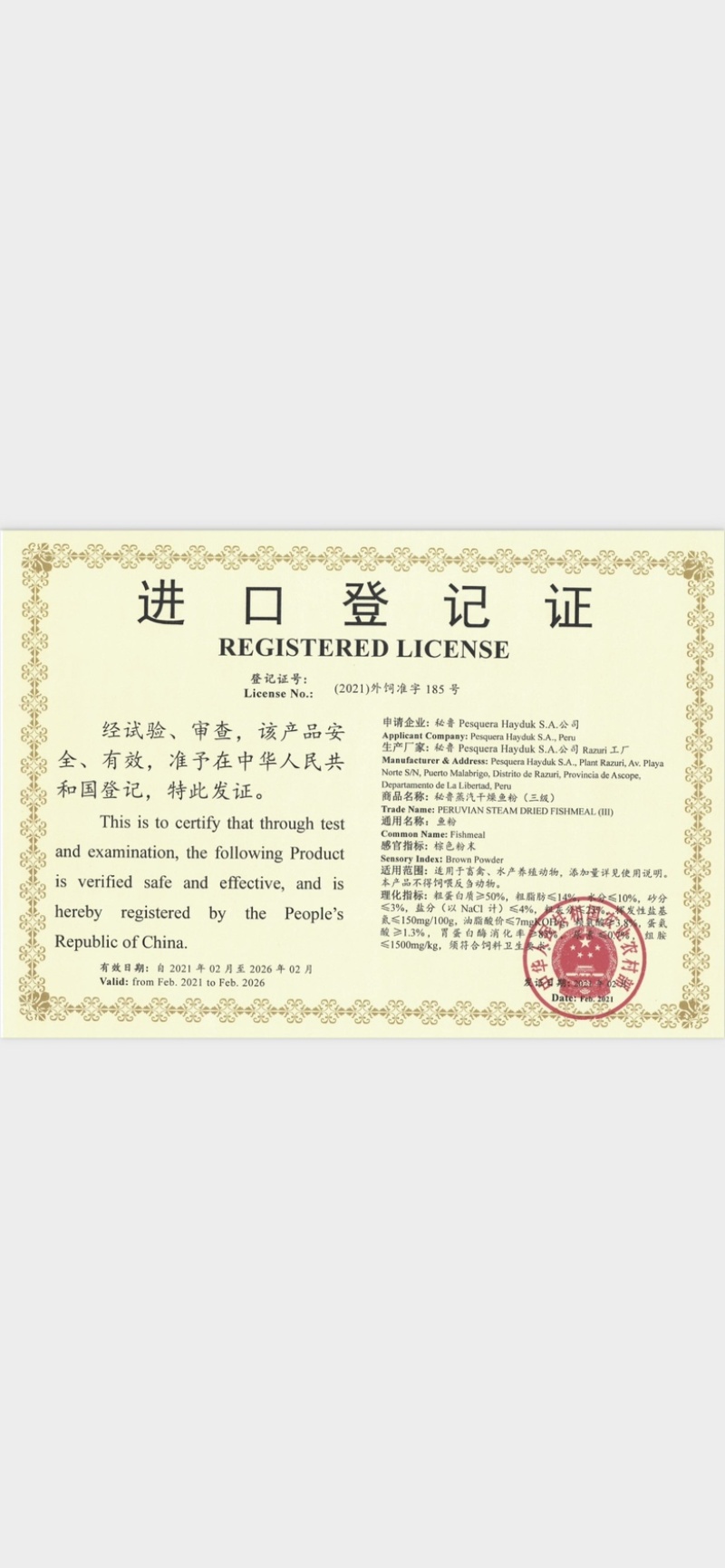 南极鳞虾粉