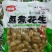 厂直销卤煮卤汁水煮花生，毛豆，蚕豆，花生加毛豆