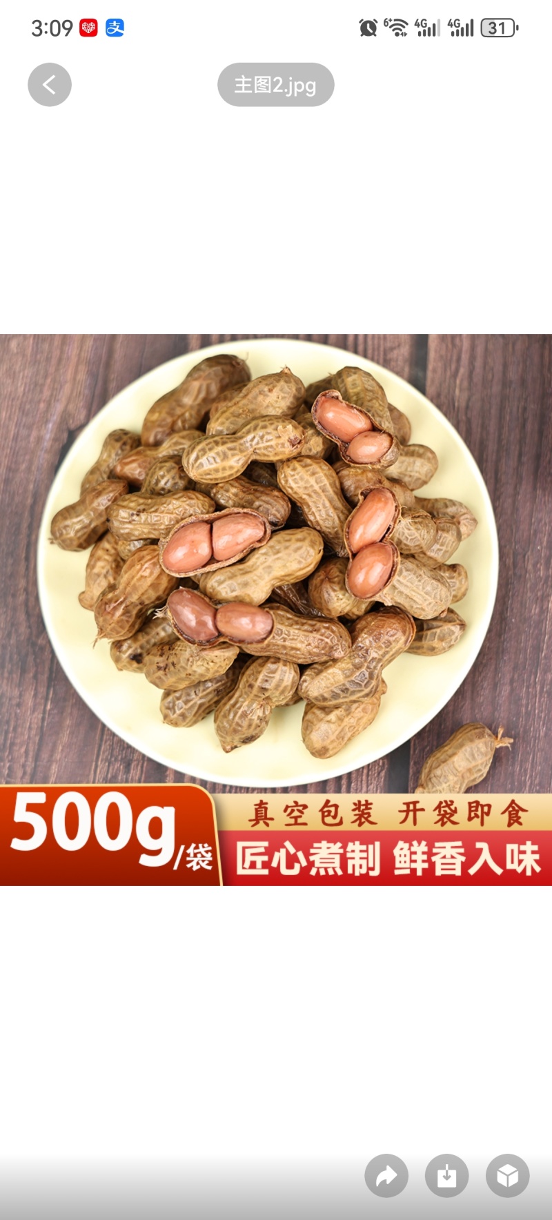 卤煮花生毛豆蚕豆，商场，农贸，电商，贴牌产品