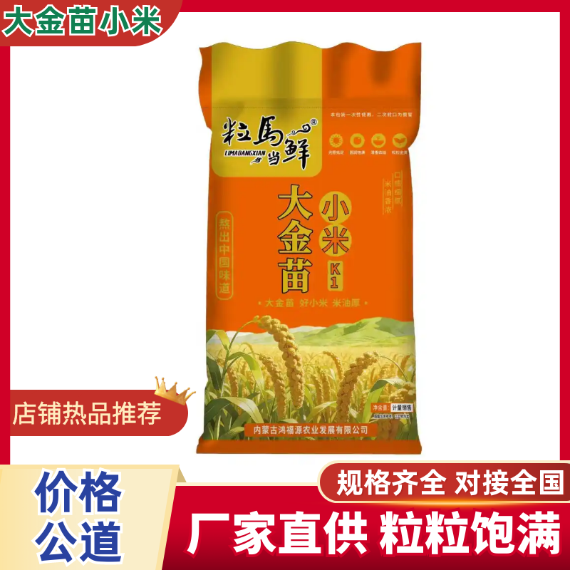 黄小米厂家直销源头厂家对接经销商批发零售