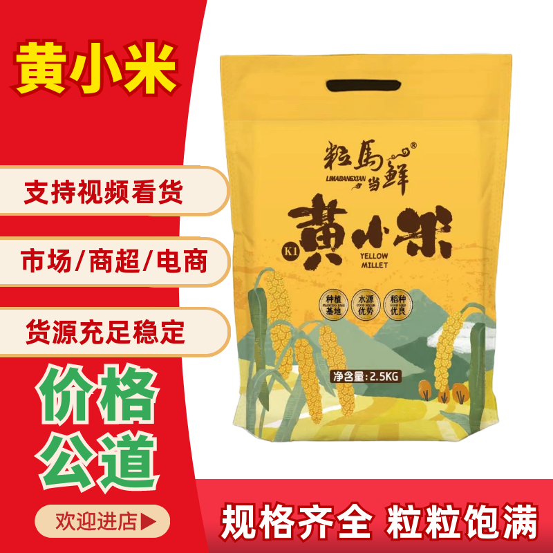 黄小米厂家直销源头厂家对接经销商批发零售