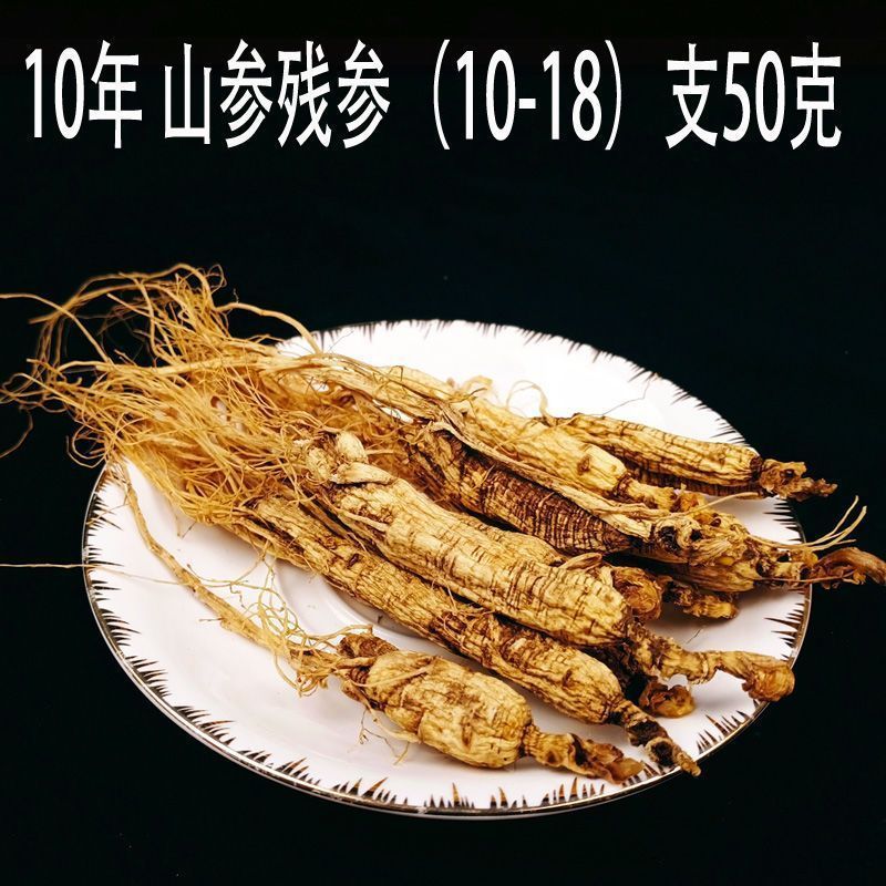 人参野山参林下人生山参长白山移山参人参一等品真品泡酒野生