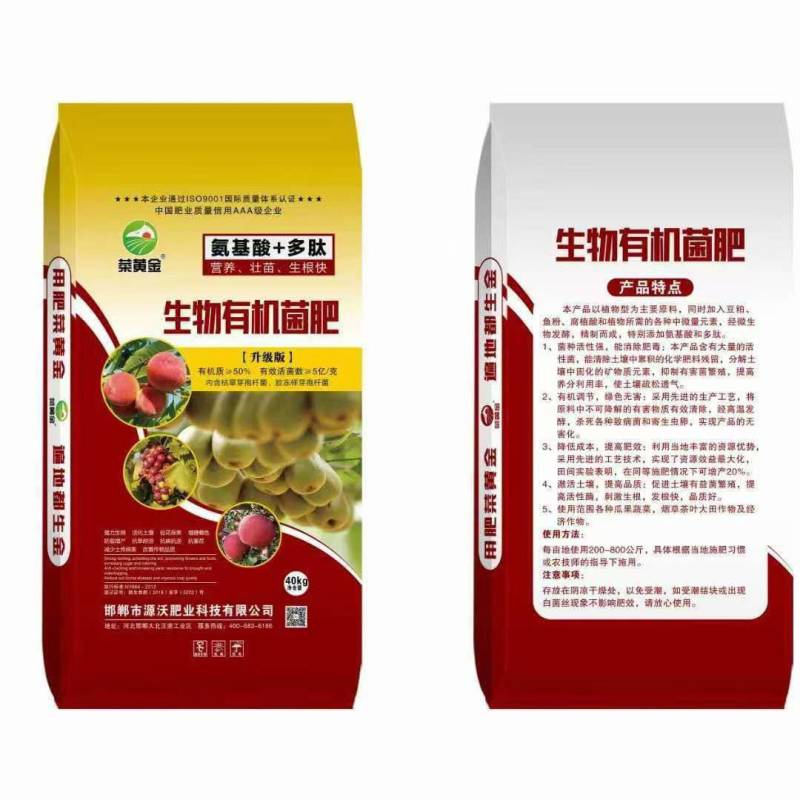 氨基酸十多肽有机质50%有效活菌数≥5亿′/克