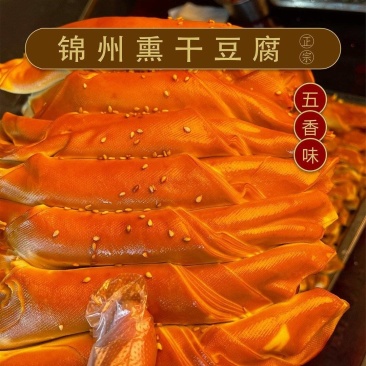锦州特产五香豆卷