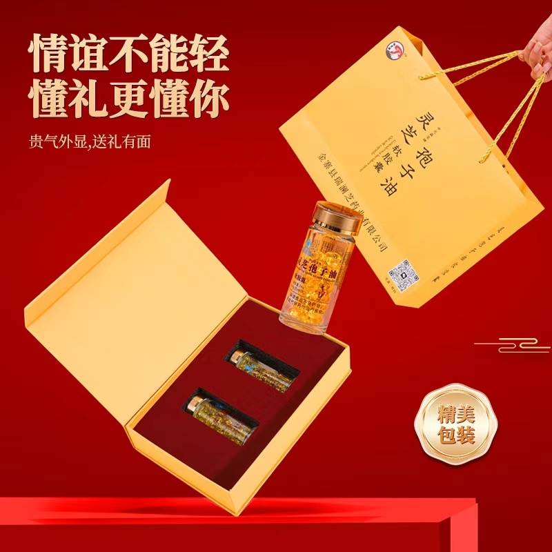 灵芝孢子油软胶囊