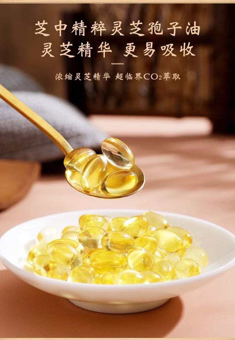 灵芝孢子油软胶囊