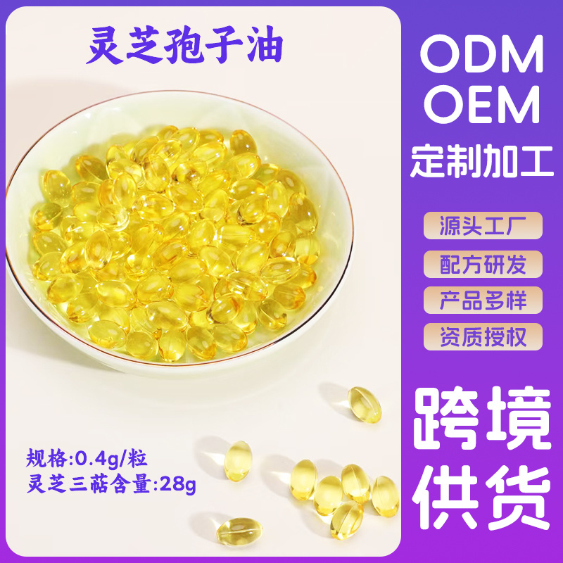 灵芝孢子油软胶囊