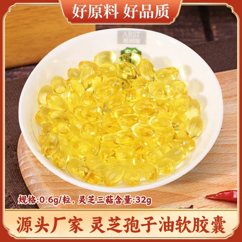灵芝孢子油软胶囊