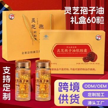 灵芝孢子油软胶囊