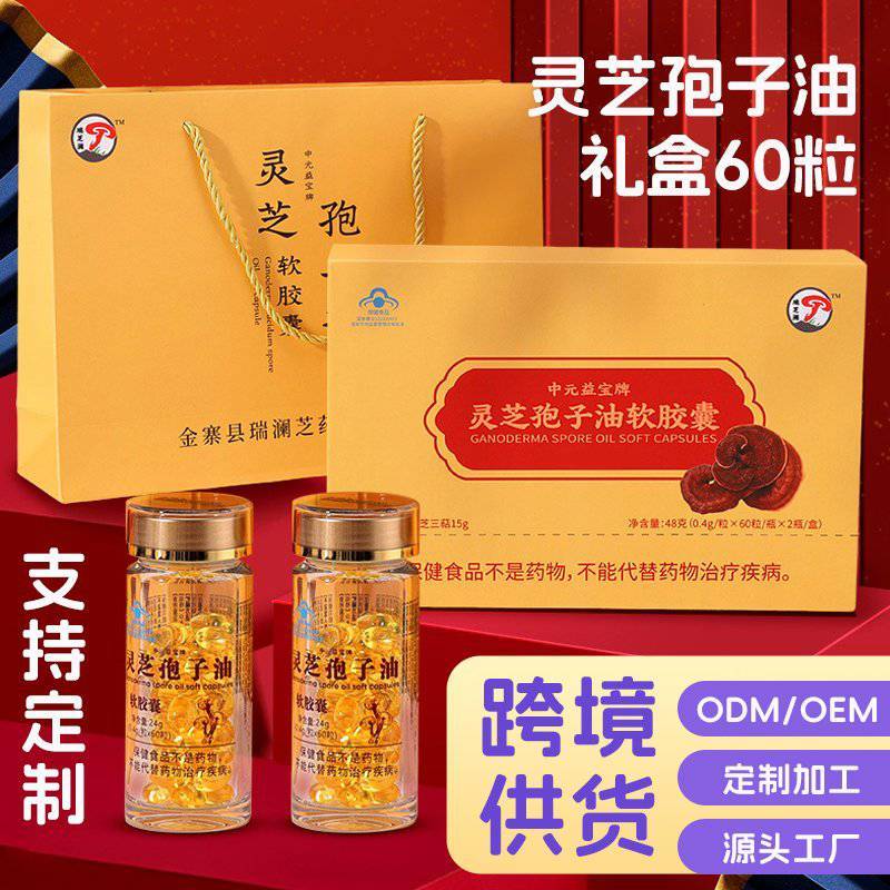 灵芝孢子油软胶囊