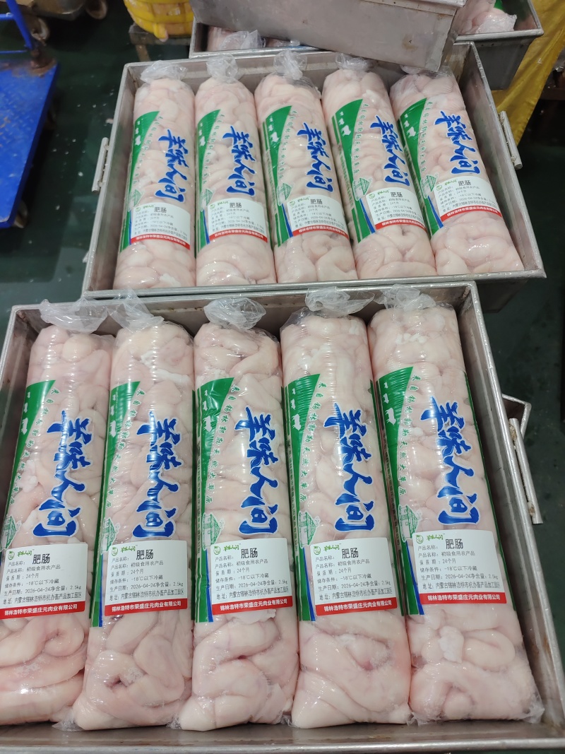 【羊肥肠】正宗草原羊的肥肠！新鲜速冻箱装！清洗干净带油！