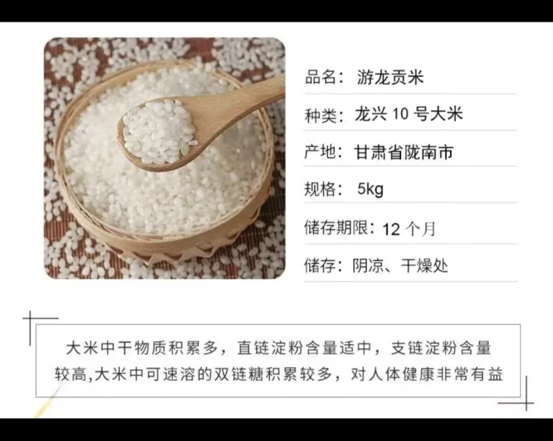 甘肃游龙贡米陇南的贡米贡米精品大米，康熙贡皇帝吃过说很好