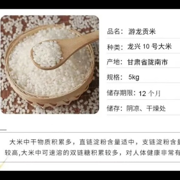 甘肃游龙贡米陇南的贡米贡米精品大米，康熙贡皇帝吃过说很好