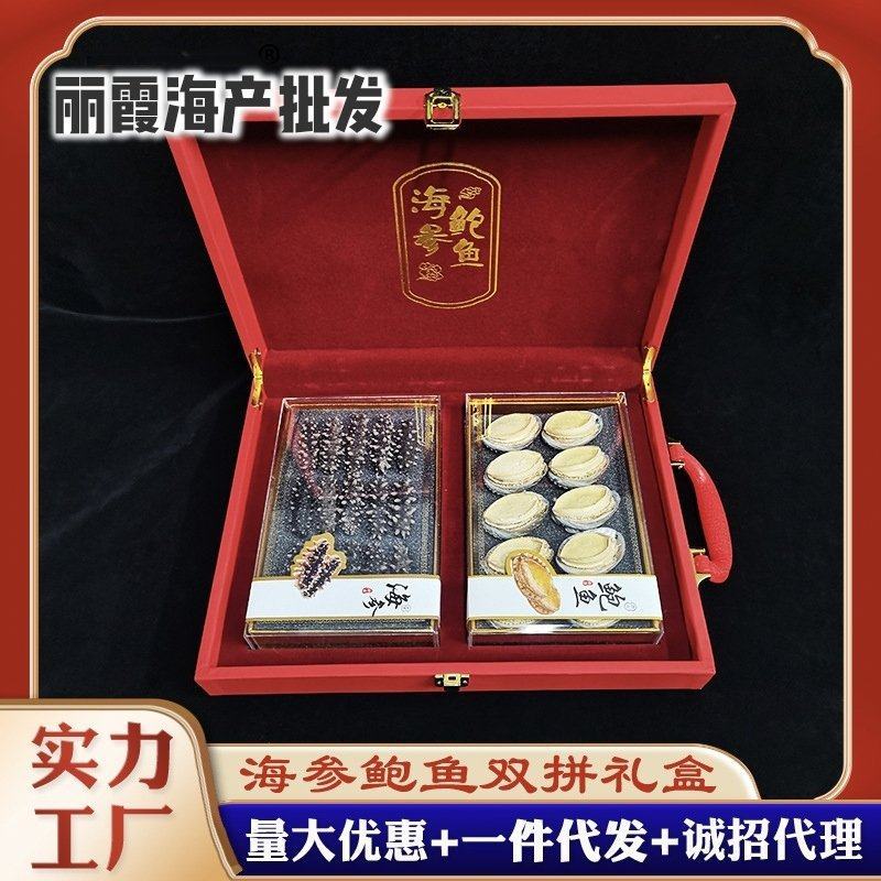 大海参鲍鱼组合，海参鲍鱼双拼，参鲍礼盒海参干货批发