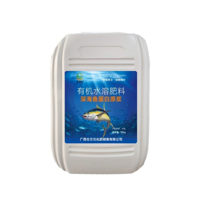 壮方元深海鱼蛋白有机水溶肥液体肥