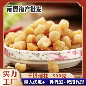 干贝瑶柱干货元贝扇贝丁500g非淡晒海鲜水产干货干扇贝柱