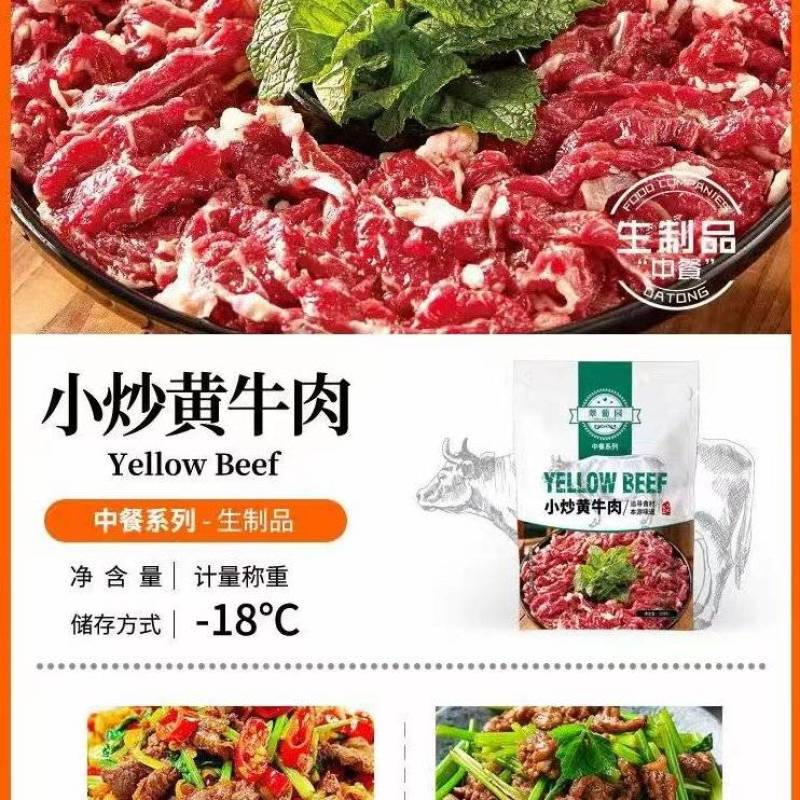 【小炒黄牛肉】230g/包量大从优诚信合作