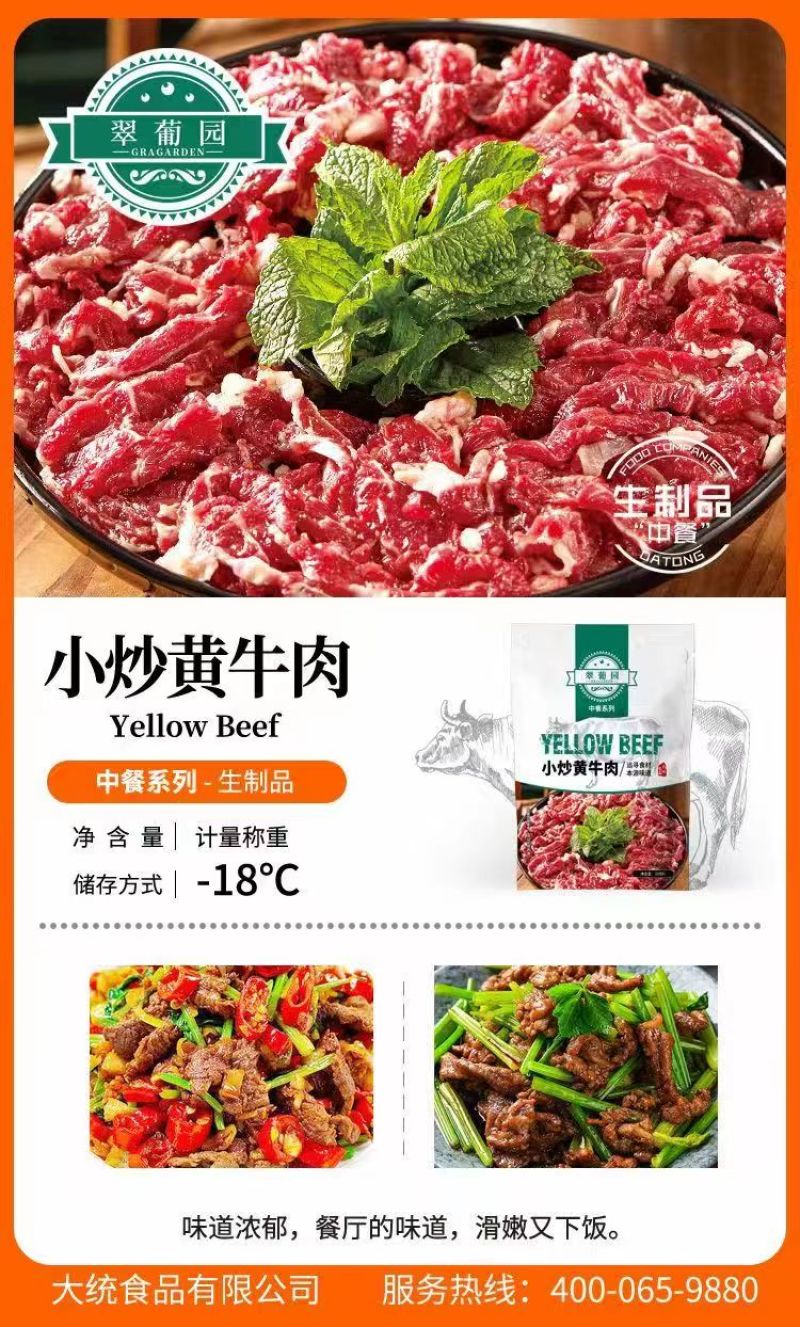 【小炒黄牛肉】230g/包量大从优诚信合作