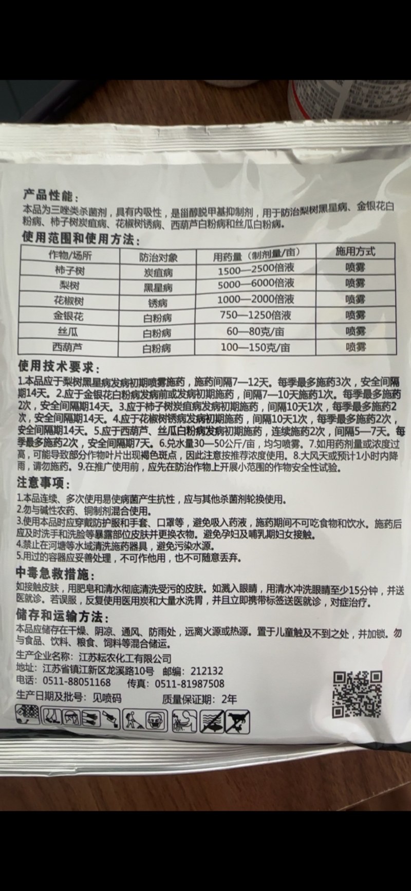 10%苯醚甲环唑果树黑星病炭疽病锈病白粉病杀菌剂