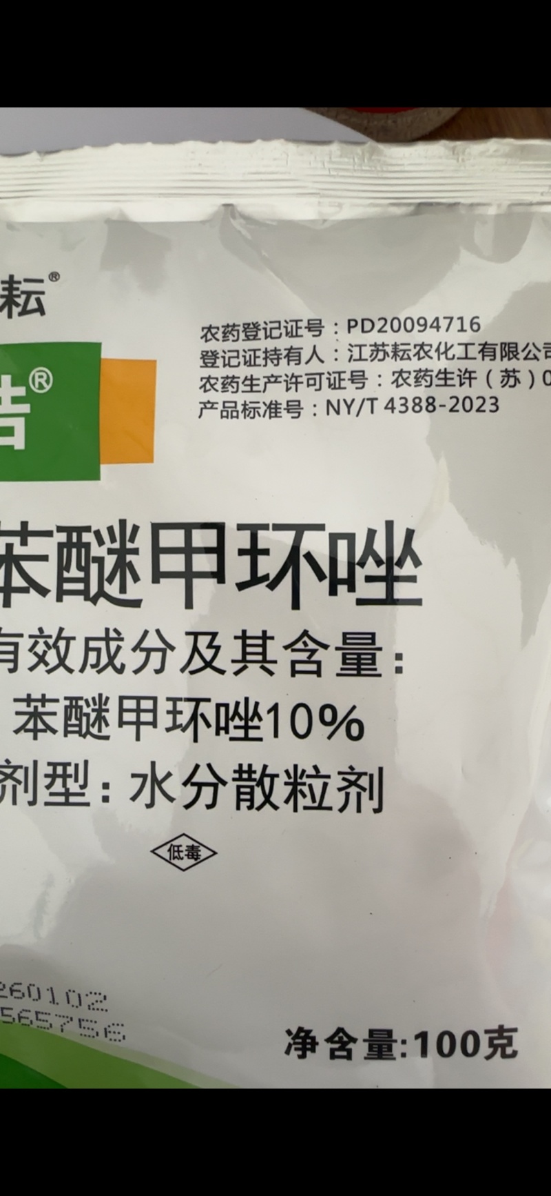 10%苯醚甲环唑果树黑星病炭疽病锈病白粉病杀菌剂