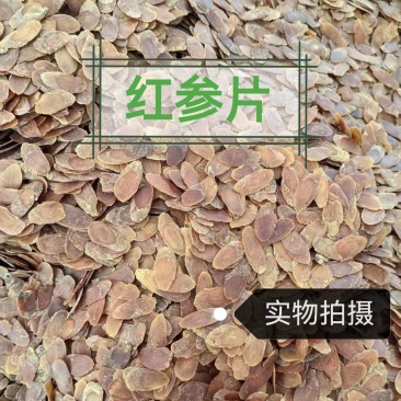 红参中药材正宗红参高丽参无糖长白山红参片