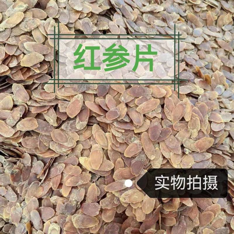 红参中药材正宗红参高丽参无糖长白山红参片