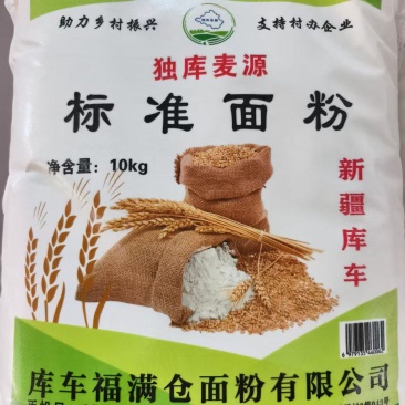 独库麦源标准粉，纯小麦面粉，工厂直发，欢迎老板视频看货