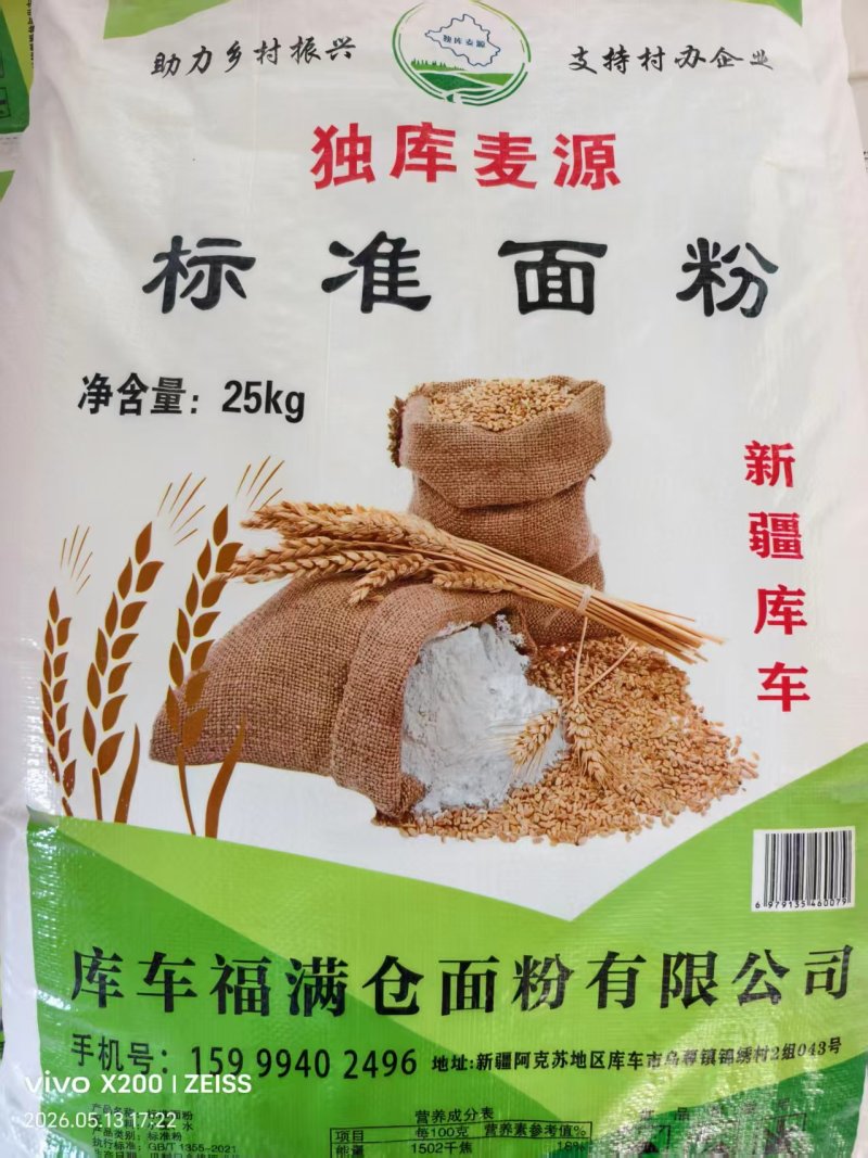 独库麦源标准粉，纯小麦面粉，工厂直发，欢迎老板视频看货