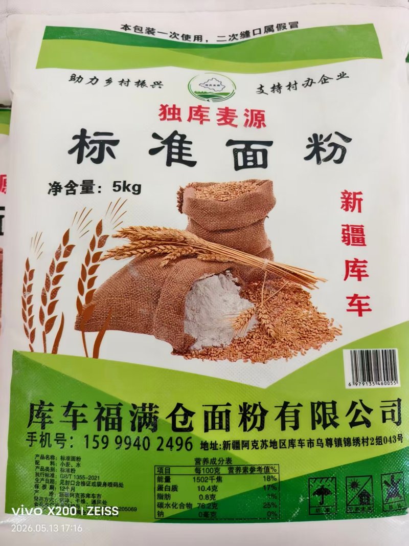 独库麦源标准粉，纯小麦面粉，工厂直发，欢迎老板视频看货