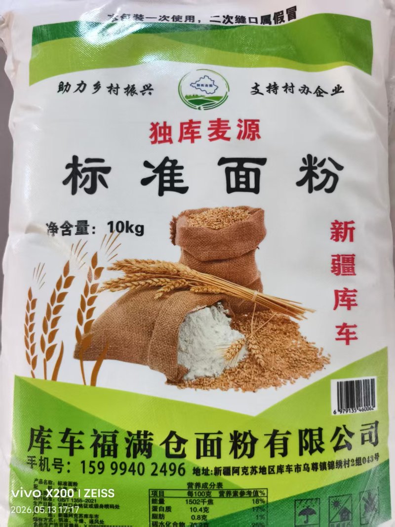 独库麦源标准粉，纯小麦面粉，工厂直发，欢迎老板视频看货