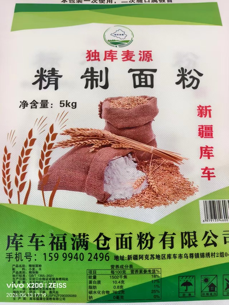 独库麦源5千克精制粉，纯小麦面粉，工厂直发，欢迎看货