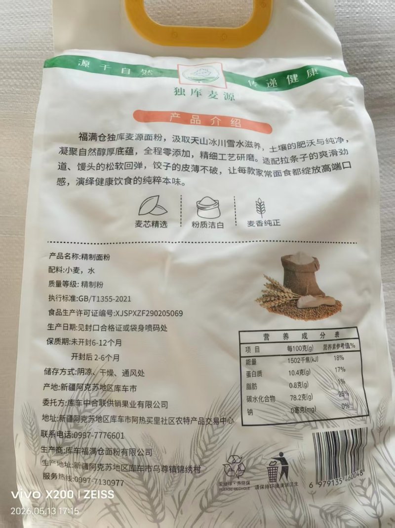 独库麦源5千克精制粉，纯小麦面粉，工厂直发，欢迎看货