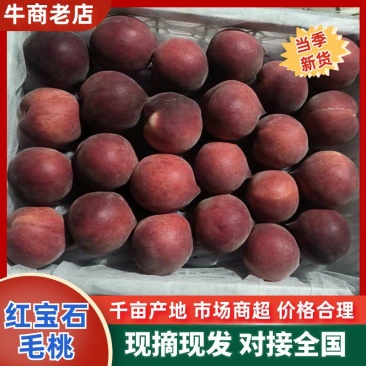 云南高山红宝石桃，支持一件代发（），整车发货