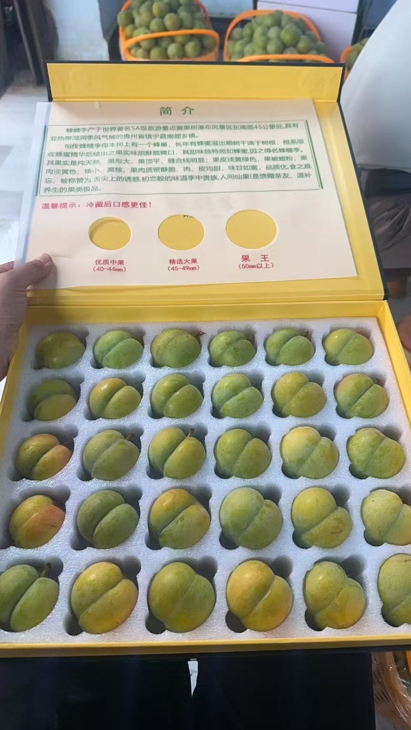 贵州省青脆，李蜂糖