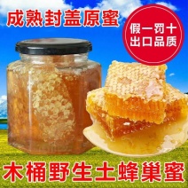 野生蜂巢蜜嚼着吃纯正天然老巢蜜正宗农家自产土蜂蜜蜂窝蜜瓶