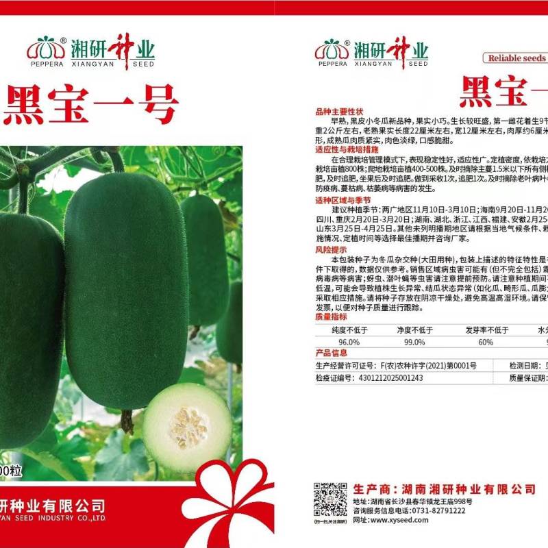 黑宝一号