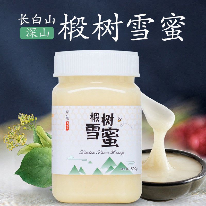 黑蜂椴树蜜纯正天然土蜂蜜长白山野生真蜂蜜结晶