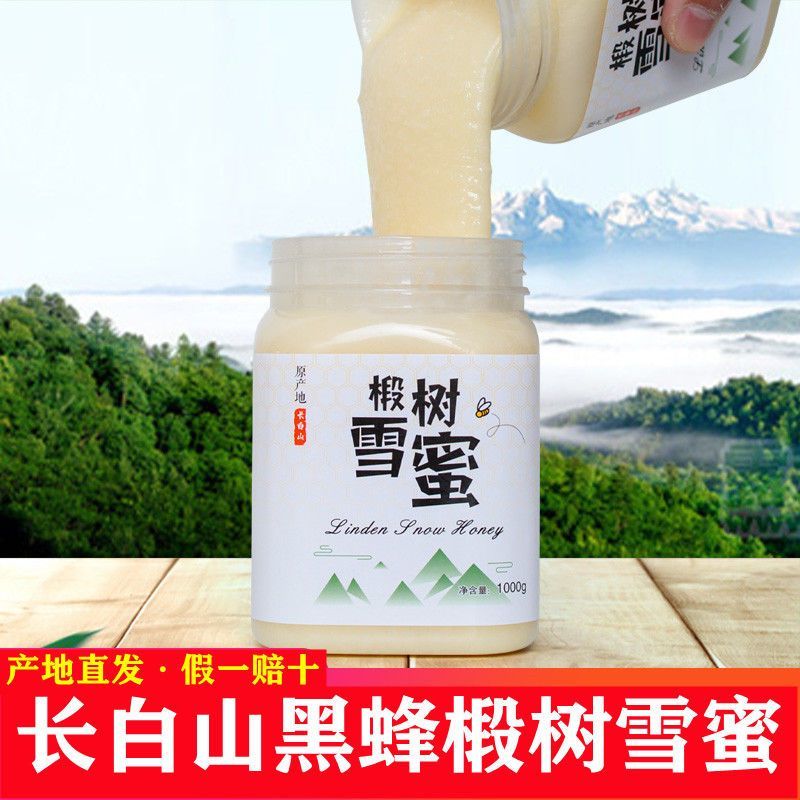 黑蜂椴树蜜纯正天然土蜂蜜长白山野生真蜂蜜结晶