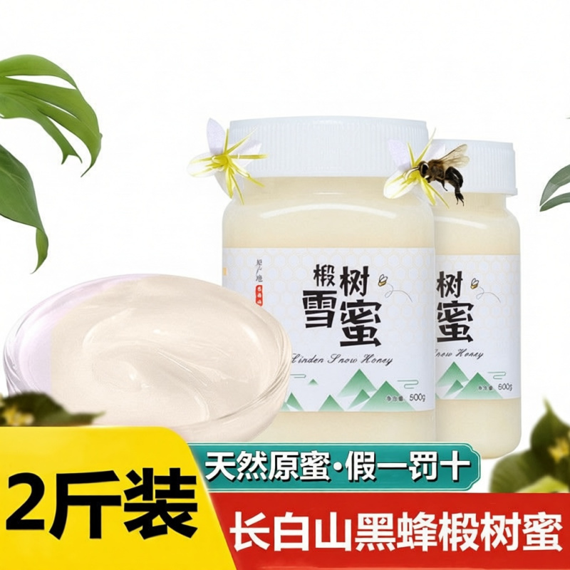 黑蜂椴树蜜纯正天然土蜂蜜长白山野生真蜂蜜结晶