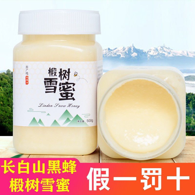 黑蜂椴树蜜纯正天然土蜂蜜长白山野生真蜂蜜结晶
