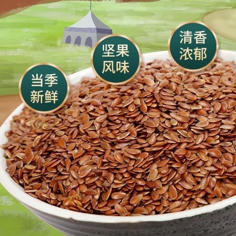 亚麻籽中药材无硫正品内蒙水洗精品亚麻籽批发零售