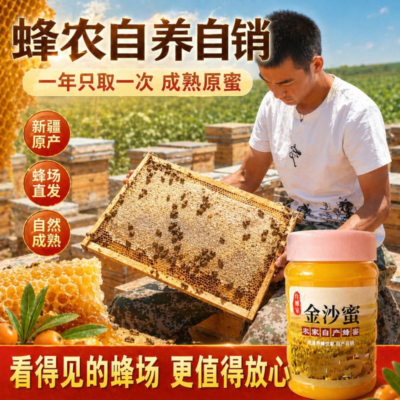新疆蜂蜜纯正农家自产沙棘花蜜金沙蜜结晶原蜜深山土蜂蜜纯蜂